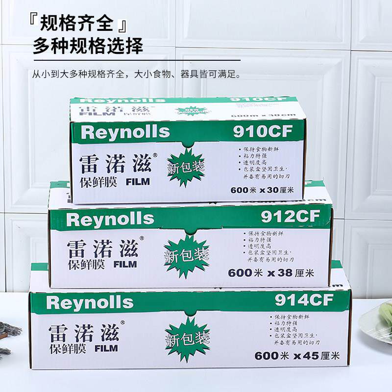 914CF雷渃兹保鲜膜 食品包装膜 雷络兹保鲜纸带滑刀批45CM*600M