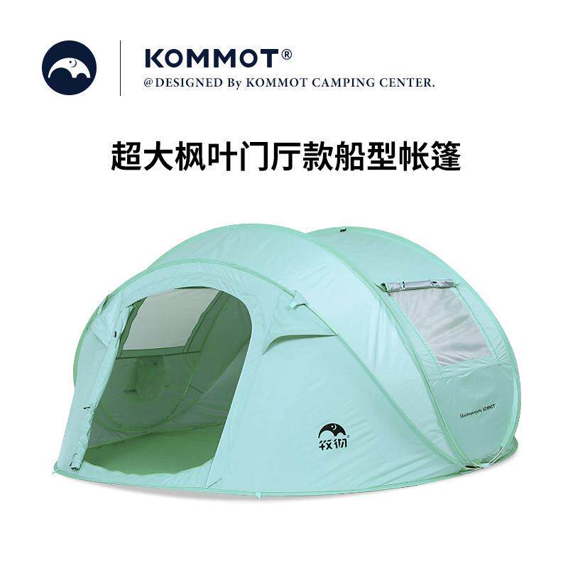 KOMMOT牧彻秒搭速开全自动免搭建帐篷户外多人露营野营遮阳防雨帐