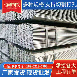 角钢厂家供应q345b q235b等边角钢30 热轧角铁50