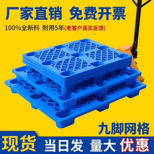 网格九脚物流拖盘仓库防潮地垫叉板垫仓板塑料地台板 塑料托盘