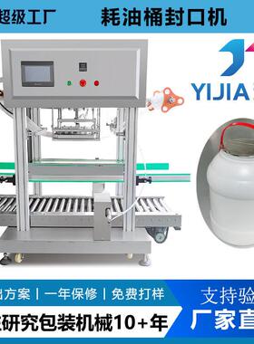 定制酱料桶封膜机果酱桶封口机耗油桶包装机全自动酱料封口机
