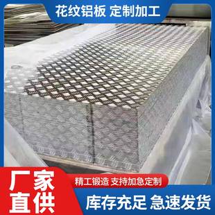 花纹防滑铝板3 2 5mm五条筋冷藏库电梯车用船用压花铝合金花纹板