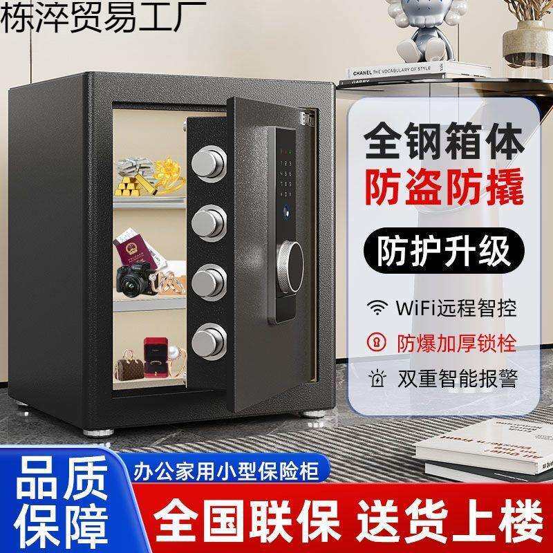 新款保险柜家用小型20/30/45cm办公指纹保险箱衣柜全钢箱体保管箱