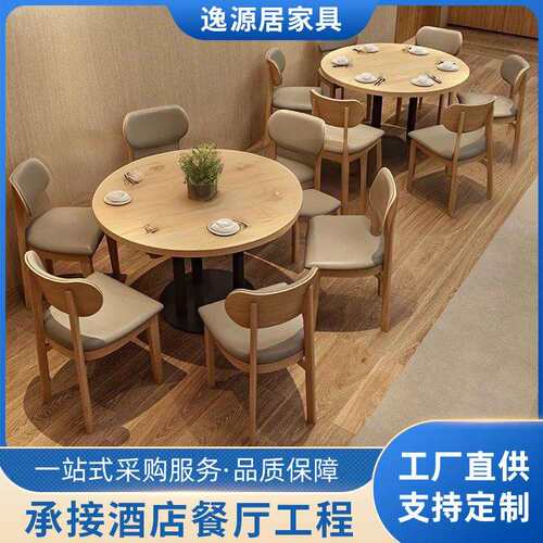 实木商用餐厅餐饮奶茶小吃咖啡厅快餐茶餐厅面馆粉店炸鸡桌椅组合
