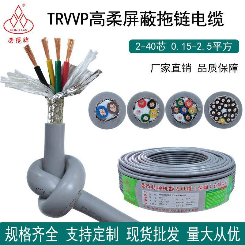 拖链屏蔽线TRVVP 2-40芯防油耐折抗干扰机械手臂线高柔性电缆线