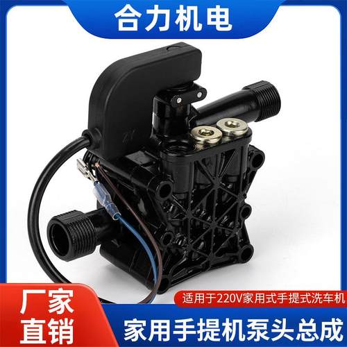 家用手提机高压清洗洗车机泵头洗车器柱塞总成配件220v刷车泵配件