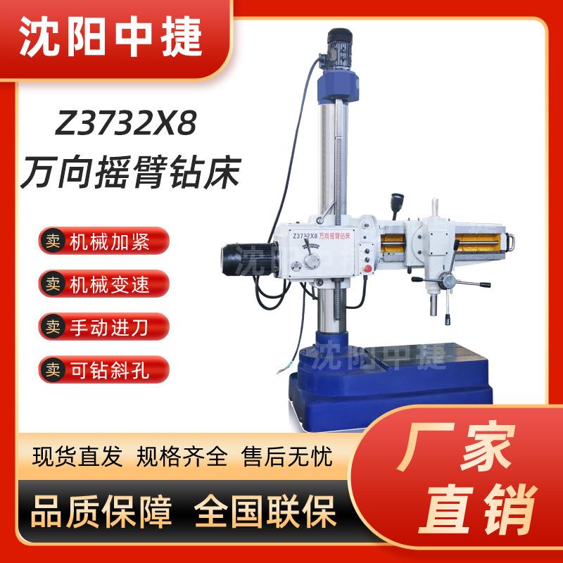 沈阳中捷手动进刀Z72X8万向摇臂钻床2钻床Z12摇臂钻床