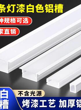 漆白LED线型灯明装线形灯cob灯带卡槽铝合金灯槽嵌入式线性灯铝槽