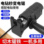 电钻变电锯转换头家用小型手持式 电锯木板小型切割机电动往覆锯