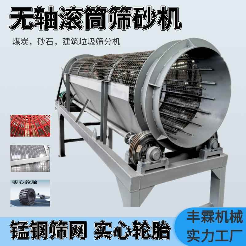 工业大型石子无轴滚筒筛建筑垃圾防堵回转筛移动土石砂分选机