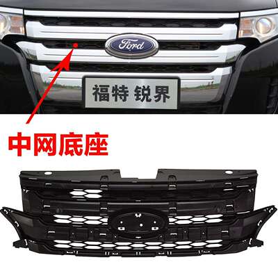 适用于11-14福特进口锐界上中网格栅亮条BT42-8A284-B总成