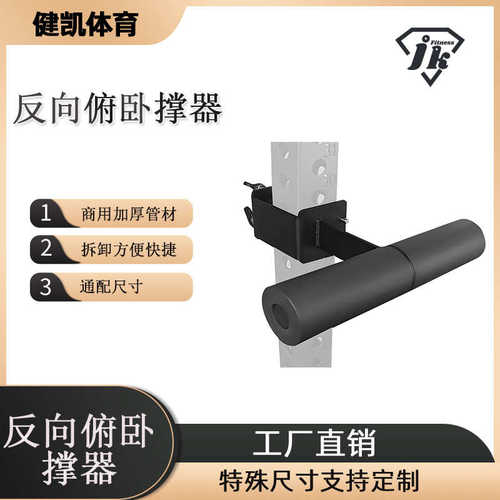 深蹲架装反向俯卧撑器架装高拉海绵挡脚多功能通配健身器材配件