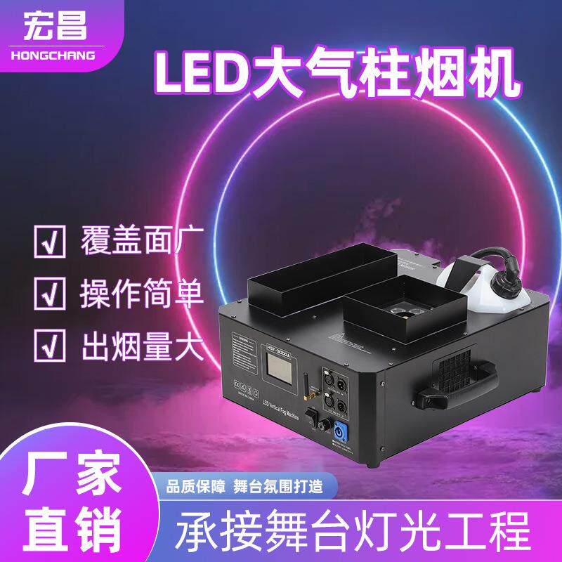 舞台酒吧3000W气柱烟机婚庆典礼演出气柱机多角度led喷气烟雾机