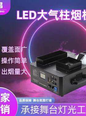舞台酒吧3000W气柱烟机婚庆典礼演出气柱机多角度led喷气烟雾机