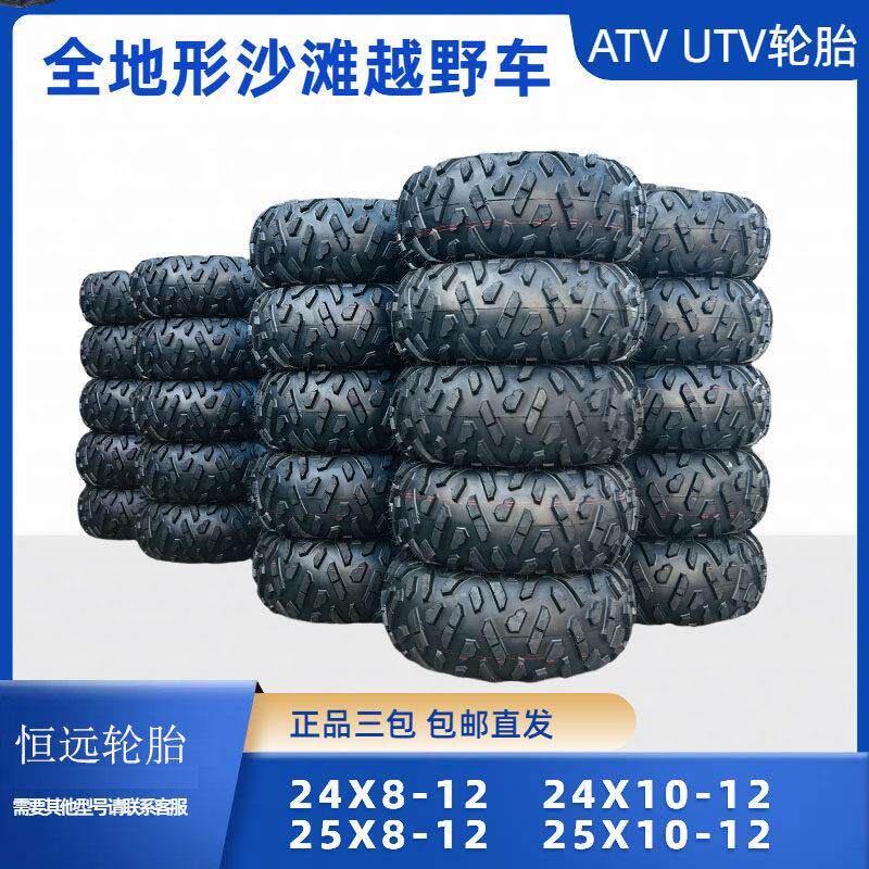 春风450全地形ATV摩托 托巡逻沙滩车轮胎24X8-12寸 25X8-12 25*10