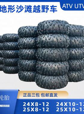 春风450全地形ATV摩托 托巡逻沙滩车轮胎24X8-12寸 25X8-12 25*10