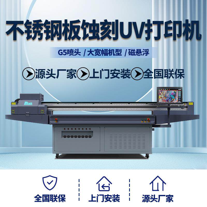 镀金镀银铜铁uv打印机蚀刻不锈钢警示牌uv蚀刻打印机山东厂家