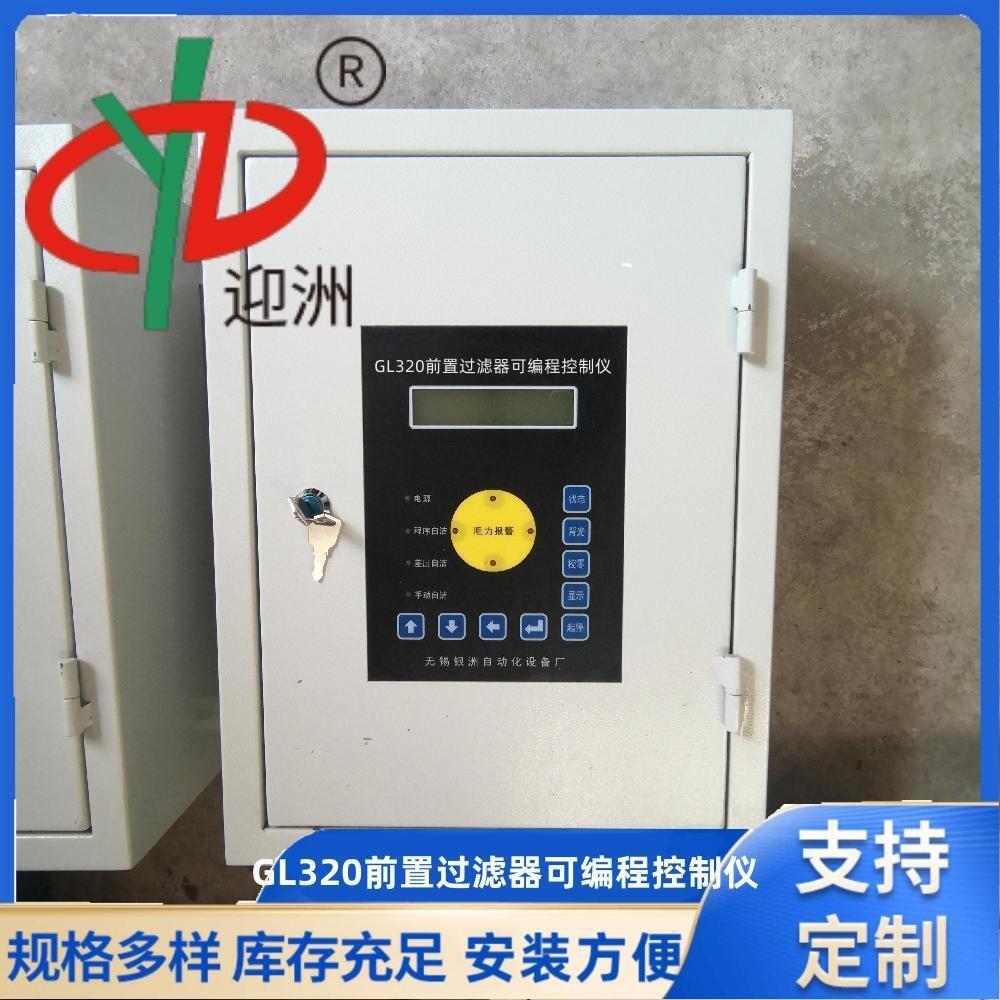 迎洲牌脉冲控制仪除尘控制器GL320前置过滤器可编程控制仪 自洁式