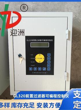 迎洲牌脉冲控制仪除尘控制器GL320前置过滤器可编程控制仪 自洁式