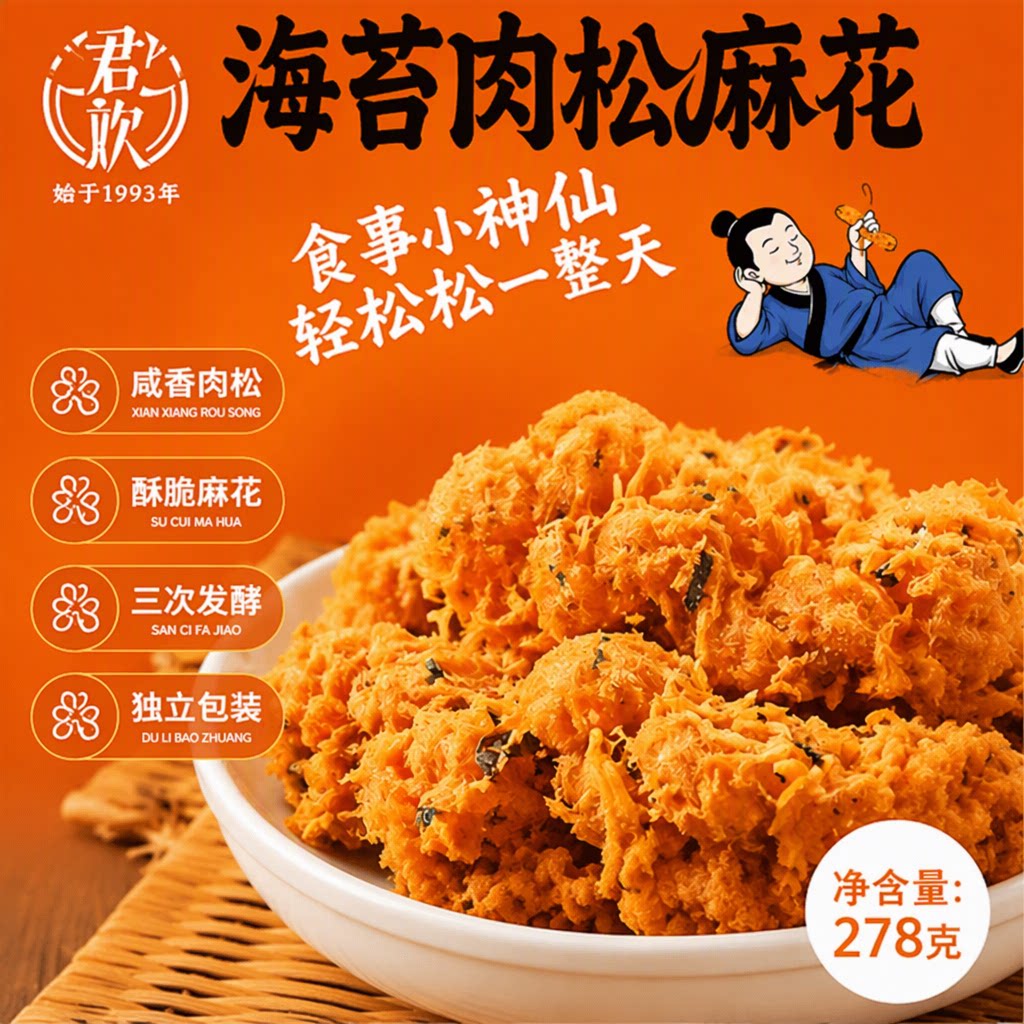 君欢湖北传统香酥海苔肉松小麻花278g袋装独立包装解馋休闲小零食