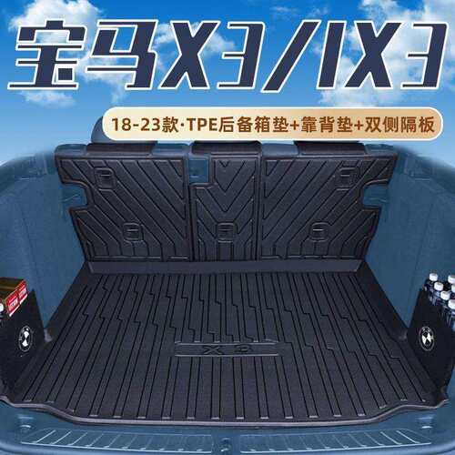 适用宝马X3后备箱垫IX3后备箱隔板23款尾箱垫原装靠背TPE装饰