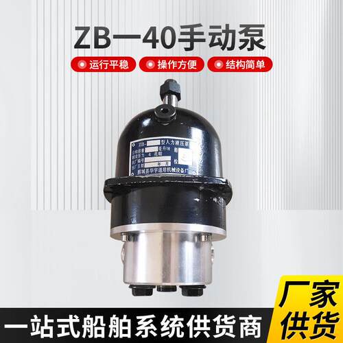 山东ZB系列手动泵液压泵船用手摇手动液压泵人力液压泵