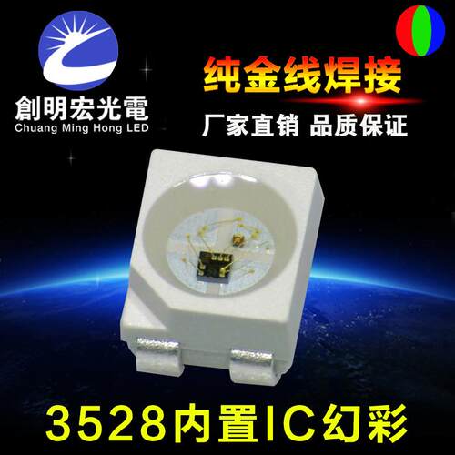 3528rgb幻彩灯珠 内置IC集成5V12mA可编程3528内置IC幻彩LED灯珠