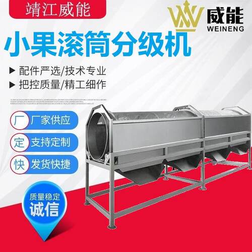 厂家直销大型全不锈钢工业商用红枣圣女果荔枝龙眼滚筒分级机