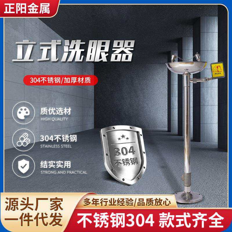 立式洗眼器厂家直销紧急按压开关立式双口洗眼器紧急冲淋洗眼器