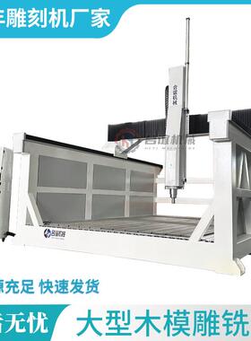 2540大型木模保丽龙加工铝模模具筛板橡塑四轴五轴雕铣机cnc