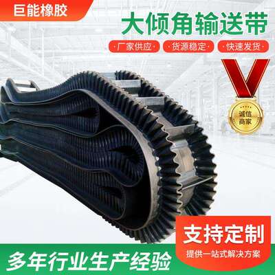 大倾角环形带环形裙边传送带适用范围广耐烧灼 易维护