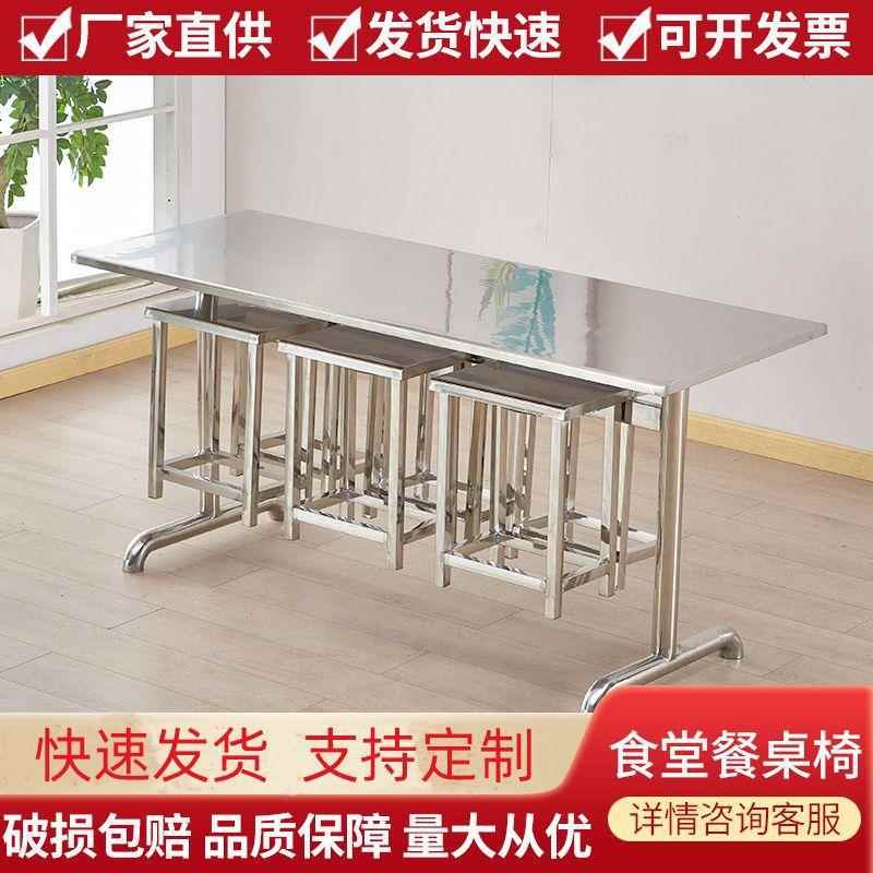学生食堂餐桌椅组合4人6人位学校工厂员工快餐店不锈钢连体餐桌椅