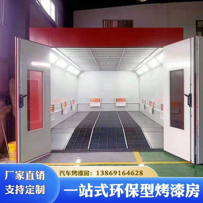 标准型汽车烤漆房环保型豪华钣金喷烤漆房家具无尘高温房全套设备