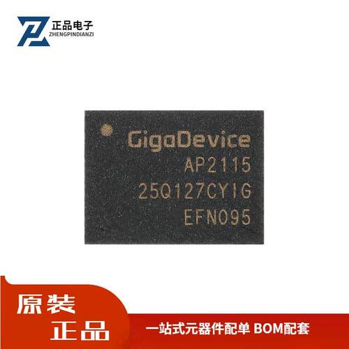 全新原装 GD25Q127CYIG WSON-8 128M-bit 3.3V串行闪存芯片
