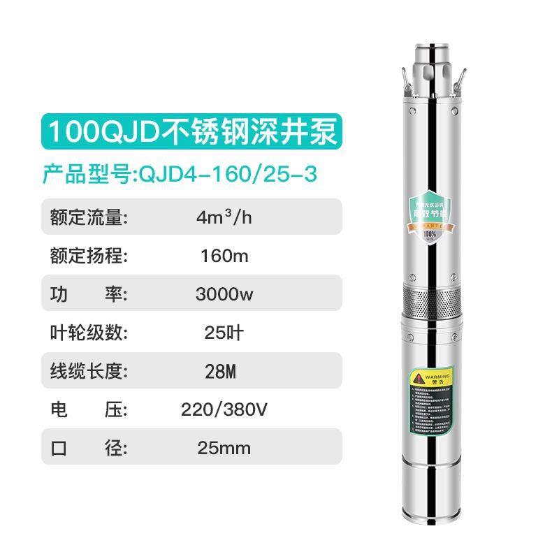 深井潜水泵家用井水220V不锈钢高扬程深水泵三相380V抽水机叶轮泵