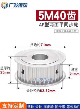 两面平同步轮 5M40齿/5M40T 槽宽21AF型 铝同步皮带轮 内孔8-40mm