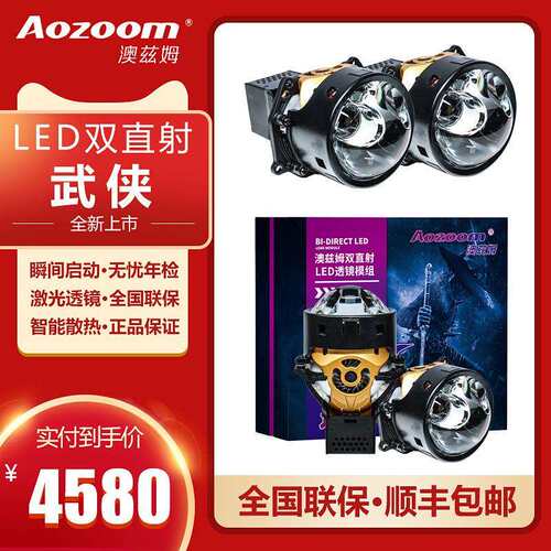 Aozoom澳兹姆《新款》武侠直射式LED双光透镜大灯改装武士系列