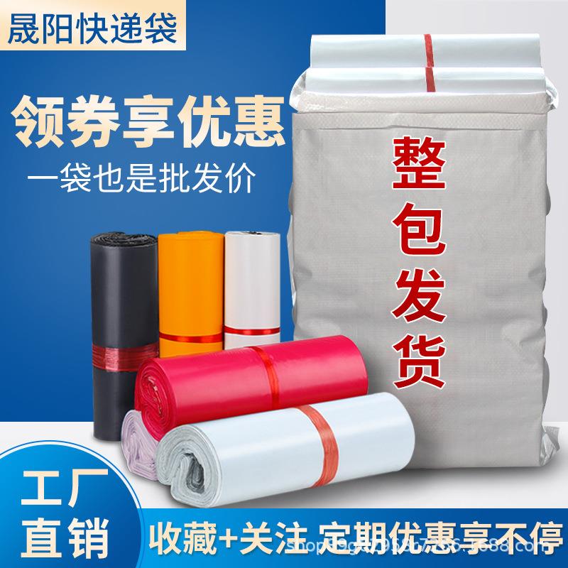 晟阳色快递袋产物流防水塑料快递袋生NKD装服加厚白打包袋子