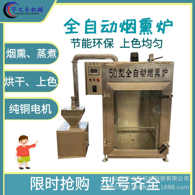 全自动红肠烟熏炉熟食烧鸡烟熏设备豆腐干上色烟熏箱香肠加工设备