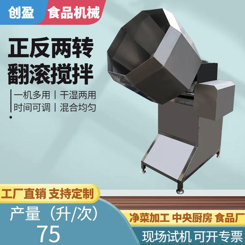 八角搅拌机全自动翻滚搅拌机正反转沙拉菜配料腌肉蔬菜拌料裹粉机