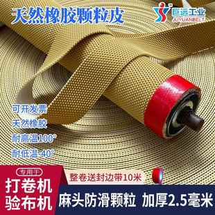 验布机滚筒包辊防滑皮带打卷机耐磨糙面带耐高温粒面带防静电刺皮
