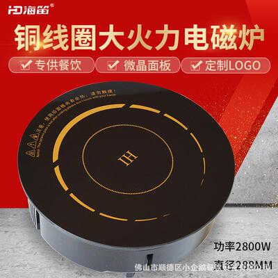 商用电陶炉2800W大功率嵌入电磁炉线控自助火锅炉餐饮微晶电陶炉