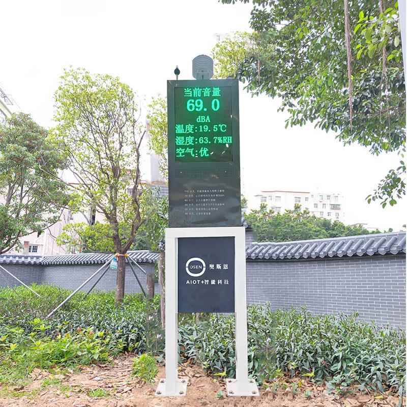 上海里市 宁静场所噪声监测管控显示屏活小区邻生噪声监OSEN-Z测