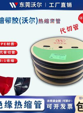 沃尔带胶三倍热缩管双壁管伸收缩加厚防水绝缘套管UL认证无卤-H管