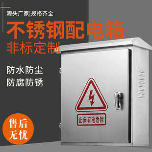 不锈钢基业 户外箱 不锈钢配电箱 防雨防水箱 定制不锈钢电控箱