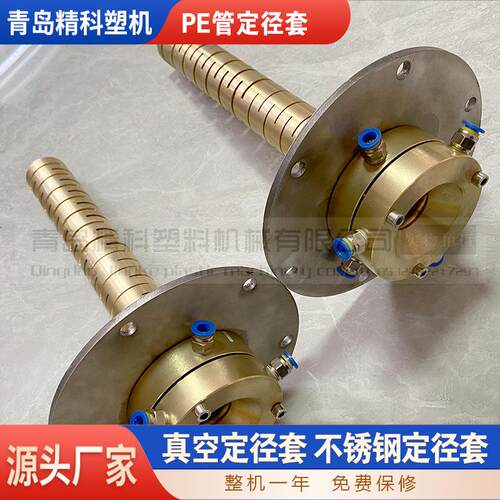 管材真空冷却型定径铜套 排水管冷顶模具 线管模具 内压机头模具 - 封面
