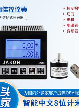 JK86滚轮式计米器中文电子数显长度编码记米器封边机控制器智能
