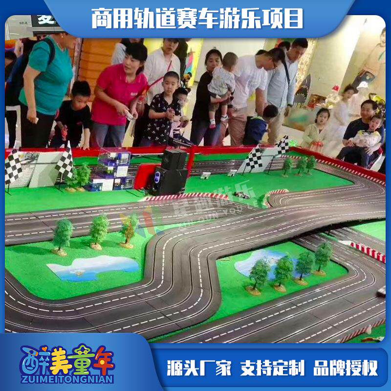 儿童游乐广场设备电动轨道赛车室内外大小型游乐设施赚钱商机项目