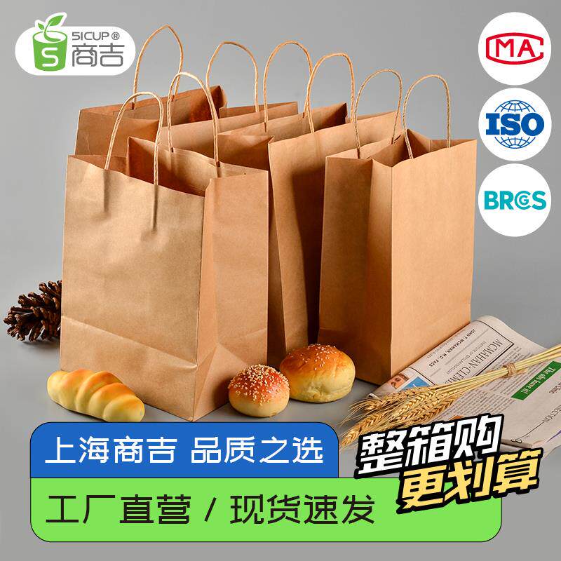 商吉牛皮纸袋手提袋餐饮袋包装袋烘焙食品袋外卖打包袋纸盒