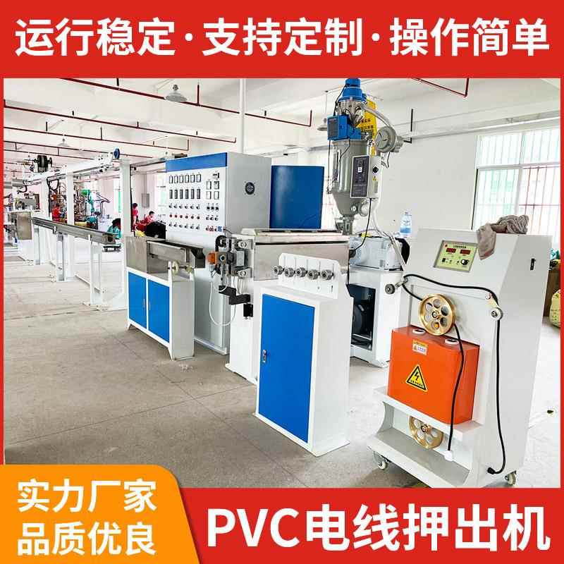 50.60.70+35电线押出机 单螺杆电源线压出机挤出机 pvc电线挤出机